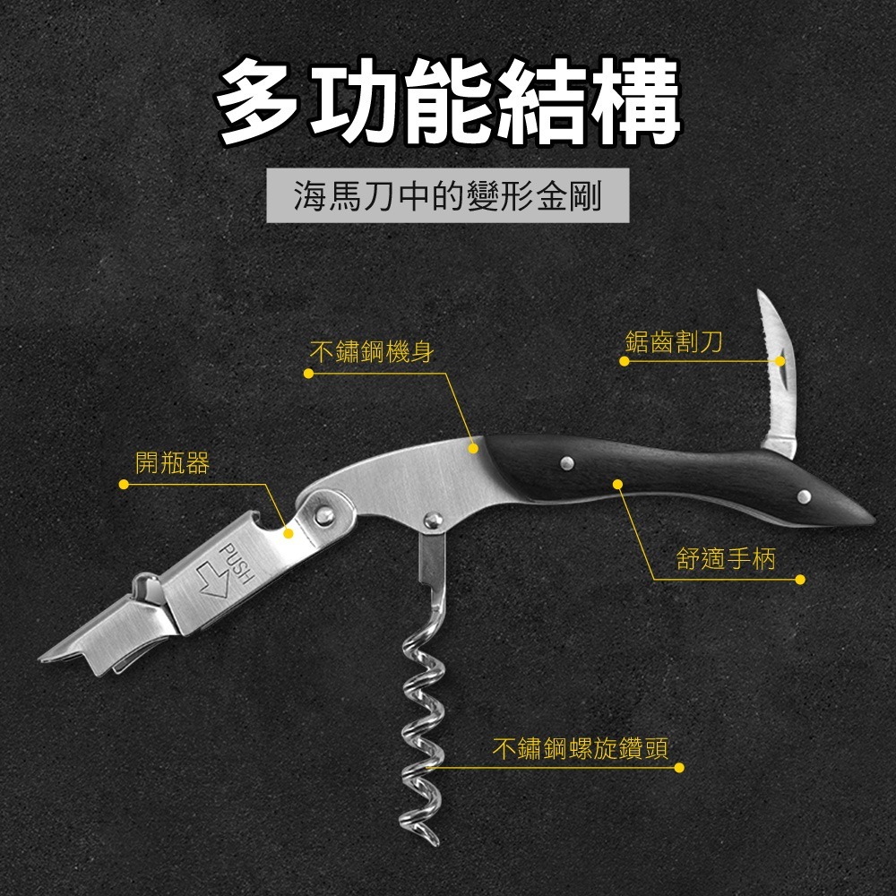 【儀表】MIT-WKB 交換禮物 紅酒刀 多功能開酒器酒刀 開瓶器 開罐器 紅酒開瓶器 海馬刀 不鏽鋼開酒刀-細節圖3