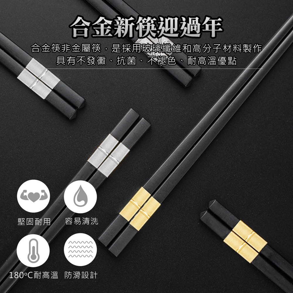 【儀表】CPMBS245-10S 合金筷 家庭筷 24.5/27.5公分筷子 黑銀公筷 黑金公筷 12雙筷子禮盒組-細節圖3
