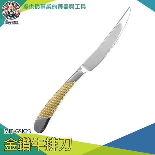 【儀表】GSK23 小餐刀 精緻牛排刀 高檔西餐刀具 食用級材質 餐刀 金鑽牛排刀 410不鏽鋼餐具 西餐餐具 - 儀表量具官方旗艦店 ...
