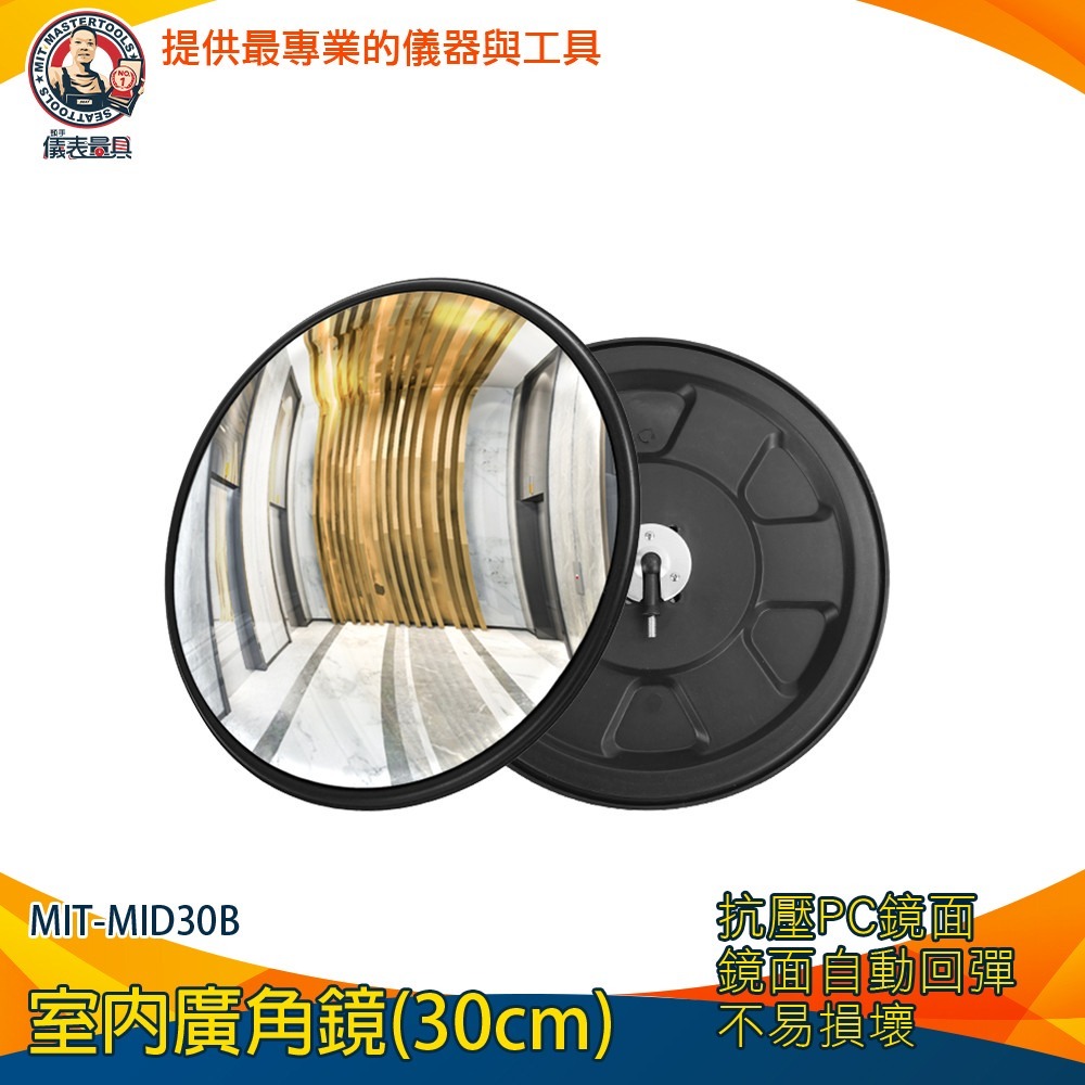 【儀表】MID30B 超市防盜鏡 30公分室內廣角鏡 防盜凸面鏡 黑色邊框鏡 輔助鏡 轉角鏡 停車場反光鏡 交通反射鏡-細節圖3