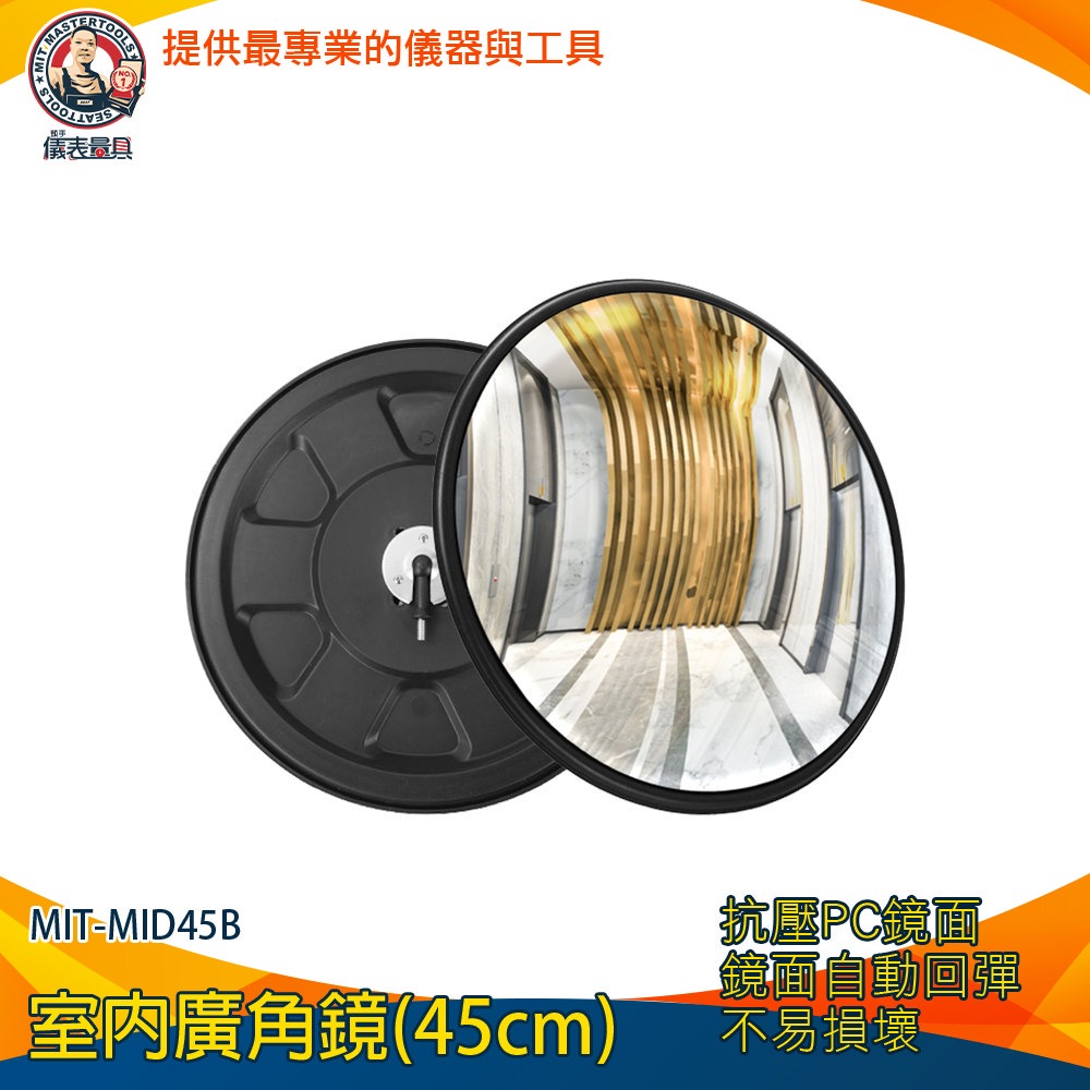 【儀表】MID45B 道路廣角鏡 45公分 室內廣角鏡 防盜凸面鏡 黑色邊框 PC反彈鏡 死角鏡 凹凸面鏡 道路轉角鏡-細節圖3