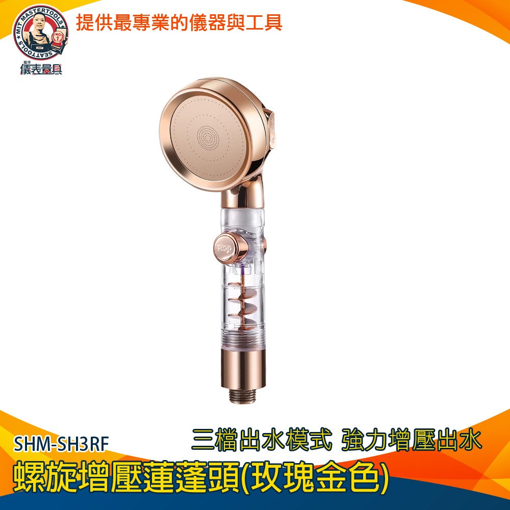 【儀表】SH3RF 玫瑰金蓮蓬頭組 蓮蓬頭增壓 水量大蓮蓬頭 三段蓮蓬頭  SHOWER 大流量軟管-細節圖3