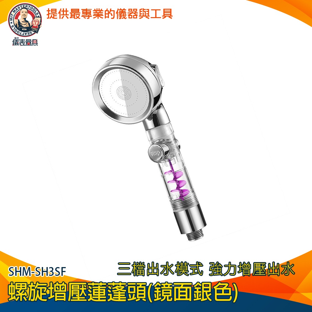 【儀表】SH3SF 手持蓮蓬頭 增壓花灑 花灑噴頭 一鍵止水 加壓蓮蓬頭 連蓬頭組 三檔出水 可調節蓮蓬頭-細節圖3