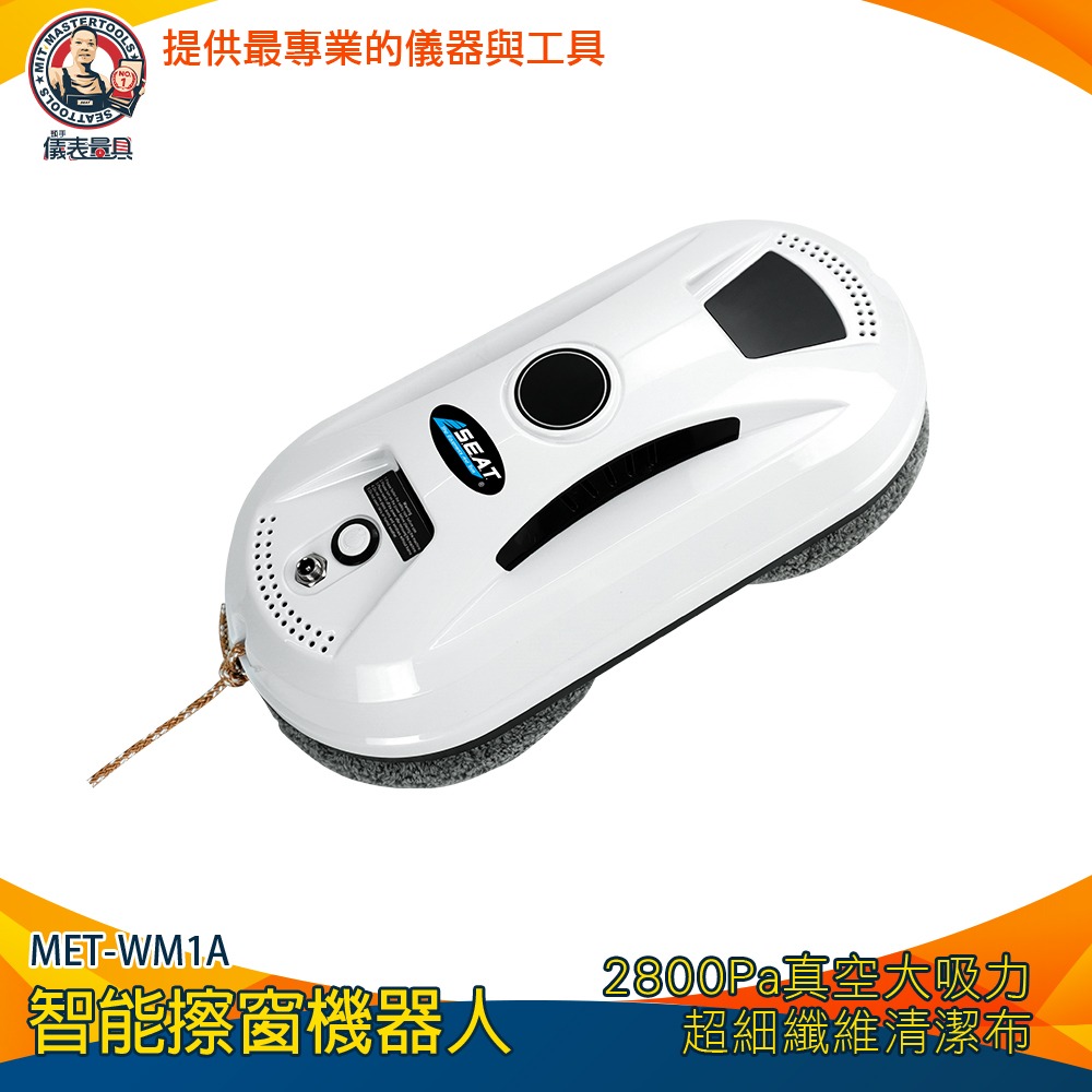 【儀表】WM1A 擦窗機器人 擦玻璃器 擦窗戶 洗窗神器 洗窗戶 高樓窗戶清潔 玻璃刮水器 安全擦窗器-細節圖3