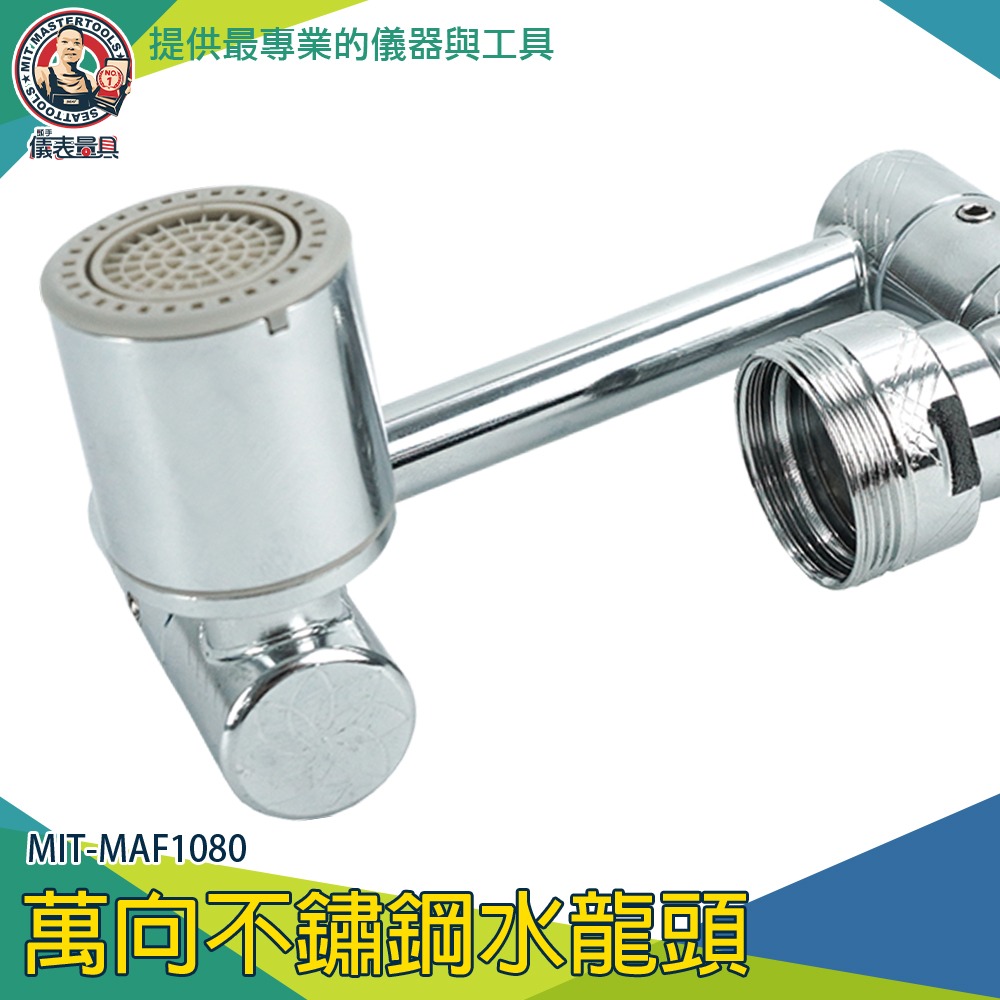 【儀表】MAF1080 1080度旋轉水龍頭 機械臂水龍頭 水龍頭配件 水龍頭起泡器 萬向水龍頭-細節圖3