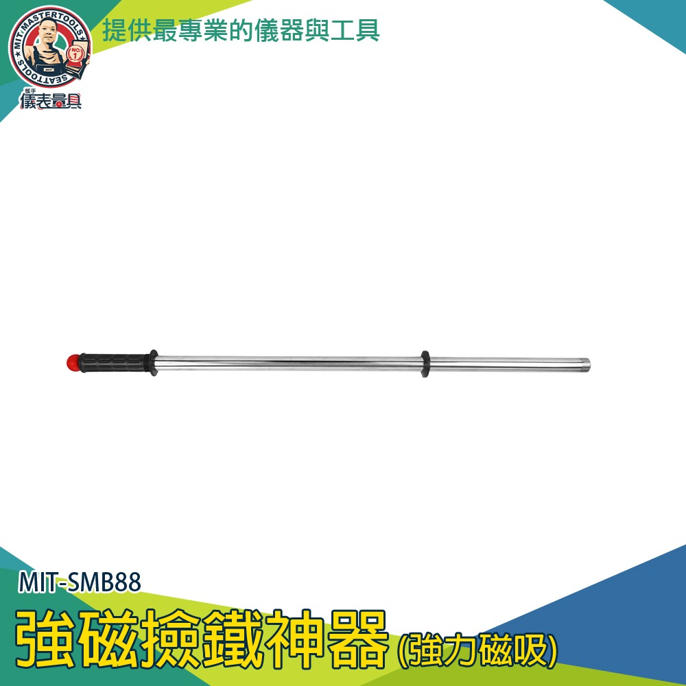 【儀表】SMB88 金屬拾撿器 屑片清理器 強吸磁鐵 強力磁鐵條 撿拾器 螺絲撿拾器-細節圖3