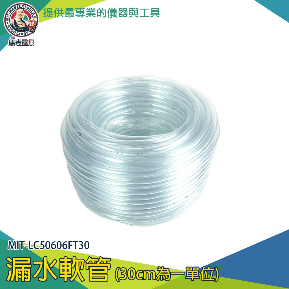 【儀表】LC50606FT30 pvc透明管 冷氣接水盤 專用軟管 排水管 pvc軟管 抽水管-細節圖3