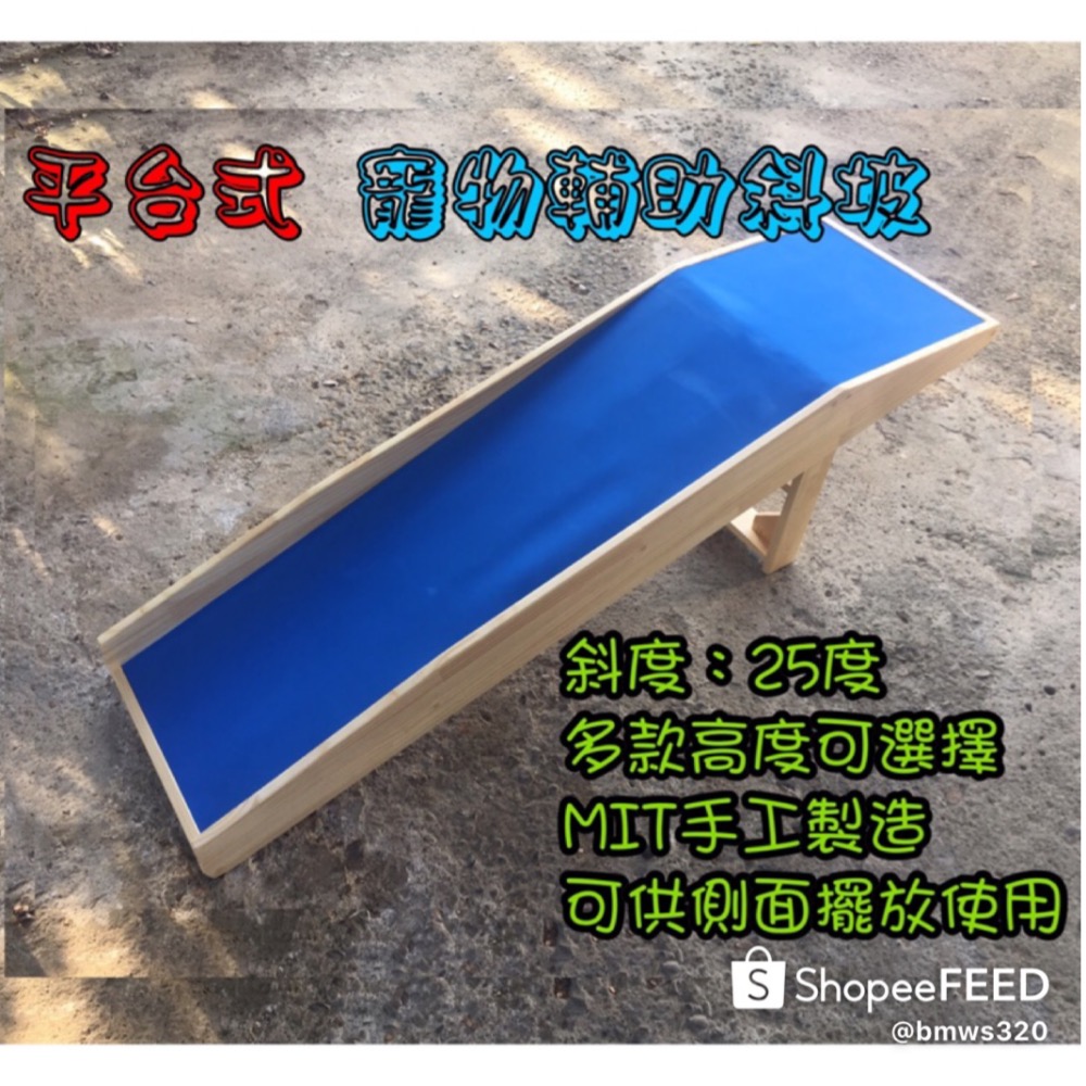 🔴平台式寵物斜坡樓梯 狗狗輔助爬坡 寵物斜坡 可訂製 MIT 斜坡坡道 手工製作 輔助坡道-細節圖6