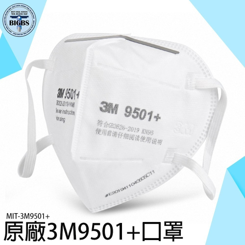 《利器》防塵口罩 機車口罩 拋棄式口罩 呼吸防護用具 過濾口罩 防塵防霾 MIT-3M9501+ 鼻樑壓條款 工業用