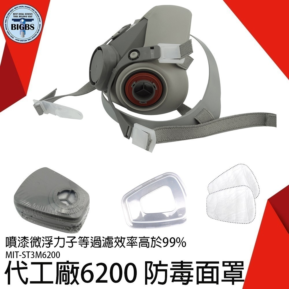《利器》防毒面具 噴農藥 ST3M6200 油漆 防煙面罩 濾毒罐 防毒面罩 防毒面具 噴漆用口罩 防塵面具 防護-細節圖3