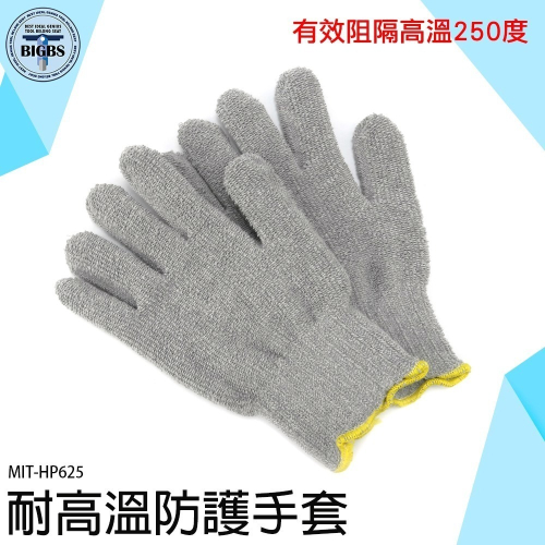 《利器》耐熱手套 耐250度高溫 批發 HP625 棉質手套 高溫手套 機械維修 工業用手套 焊接手套 防護手套