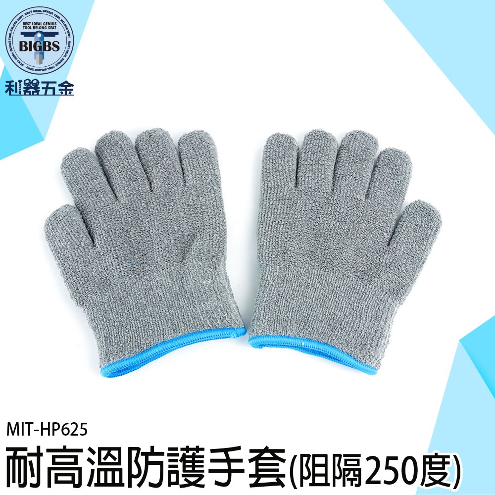 《利器》耐熱手套 耐250度高溫 批發 HP625 棉質手套 高溫手套 機械維修 工業用手套 焊接手套 防護手套-細節圖3