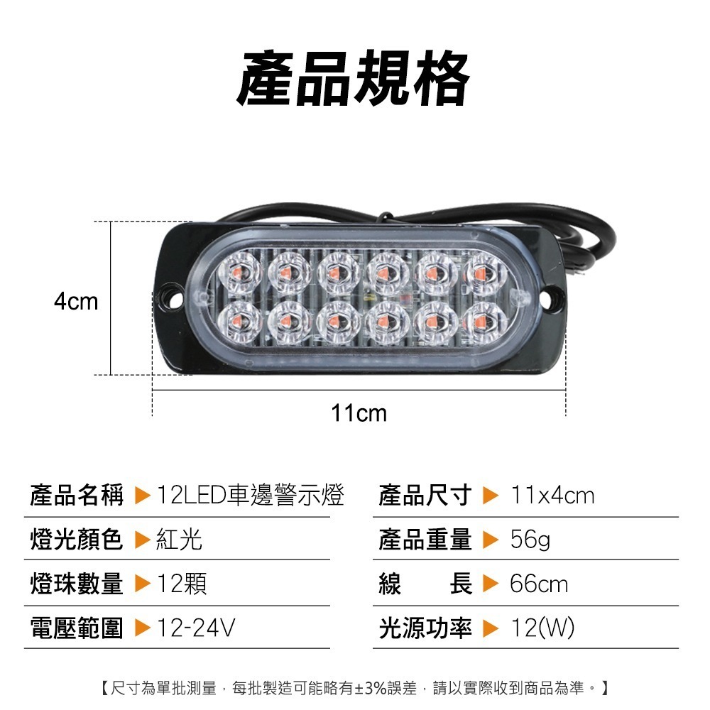 《利器》車頭燈 地燈 工作燈 SLR12 汽車側燈 示寬燈 超亮側燈 小貨車 爆閃燈 紅光跑馬燈 尾燈 輪胎燈 邊燈-細節圖6