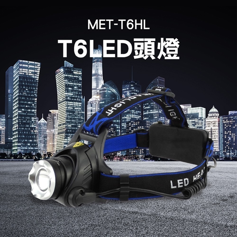 《利器》戶外頭燈 登山 水電頭燈 登山 頭燈 工作燈 釣魚燈 修車燈 強光頭燈 騎行頭燈 維修 LED頭燈 T6HL-細節圖3