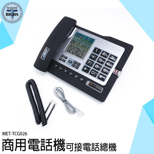 《利器》黑名單設置 電話機 數位電話 室內電話 來電顯示電話 有線電話 市內電話機 TCG026 來電顯示 總機電話