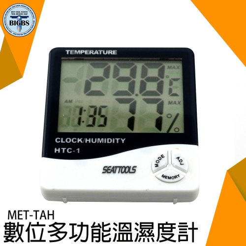 《利器》溫溼度計 數位鬧鐘 溫度 溼度計 電子溫度計 多功能濕溫度計 大數字時鐘 電子鐘 濕度計 TAH 大螢幕溼度計