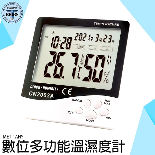 《利器》電子式溫濕度計 可壁掛 大螢幕 溫度計 濕度計 鬧鐘 電子鐘 溫溼度計 濕度計 電子溫度計 TAHS 溫濕監控