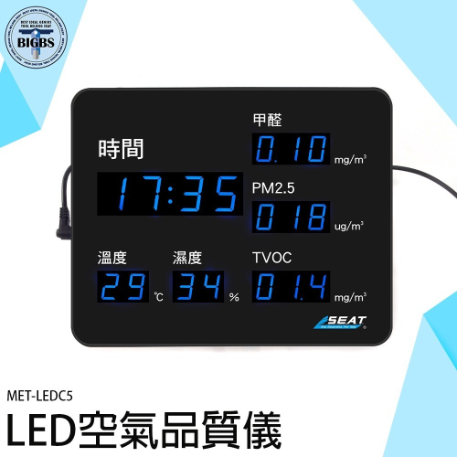 《利器》空氣檢測 空氣品質看板 LED空氣品質儀 led溫溼度計 報警濕度表 空氣品質監測器 甲醛檢測儀 LEDC5
