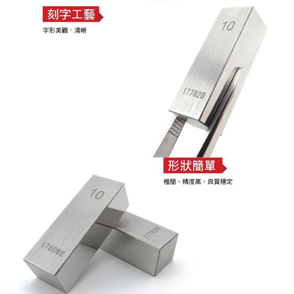 《利器》校對規 校對塊 卡尺專用 千分尺塊規 等高塊 墊塊 斜度規 精密量塊 校驗規塊 SG10 校驗塊 校正塊 塊規-細節圖3