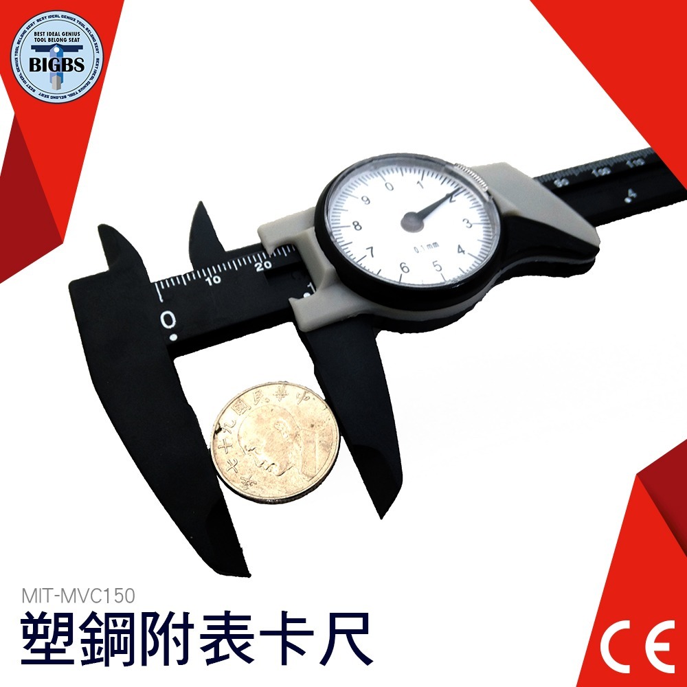 《利器》ABS帶錶遊標卡尺 指針式 塑膠卡尺 ABS卡尺 附錶卡尺 帶表卡尺 游標卡尺 附表卡尺 MVC150 內徑測量-細節圖3