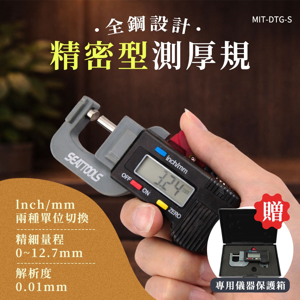 《利器》全鋼設計精密型測厚規 數位測厚儀 測厚規 厚薄規 厚度計 測厚表 電子式 紙張厚度 厚薄計 厚度 DTG-S-細節圖3