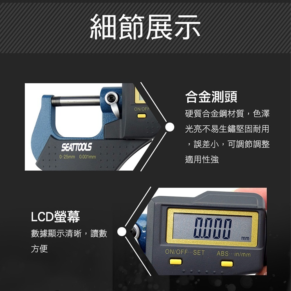 《利器》千分尺 外徑測量器 厚度卡尺 分厘卡 卡尺 外徑分厘卡 測微螺桿 測微器 測微器 電子分厘卡 MDTG-S-細節圖3