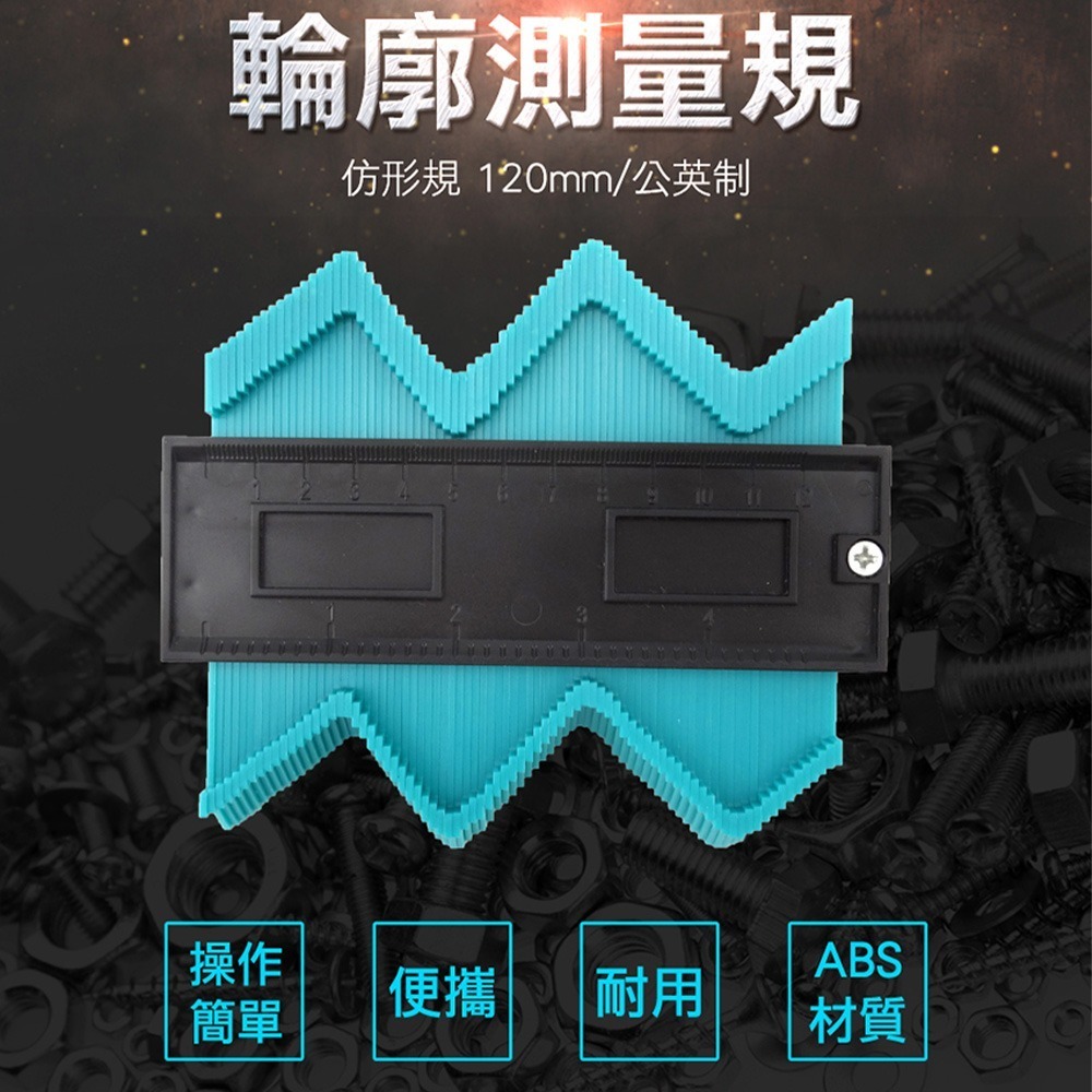 《利器》仿形規 多功能取型器 不規則弧度取樣尺 量規弧度尺 仿形規尺 木工測量 木工裝潢 輪廓測量尺 取形器 MG120-細節圖3
