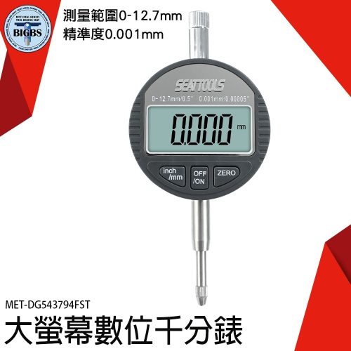 《利器》深度計 數位千分錶 有固定環 千分表 數位式量錶 電子式量錶 千分錶 電子錶 DG543794FST 內徑量錶
