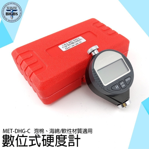 《利器》數位邵氏硬度計 硬度儀 泡棉類硬度計 硬度測量 C型 硬度表 電子數顯硬度計 硬度錶 硬度試驗 DHG-C