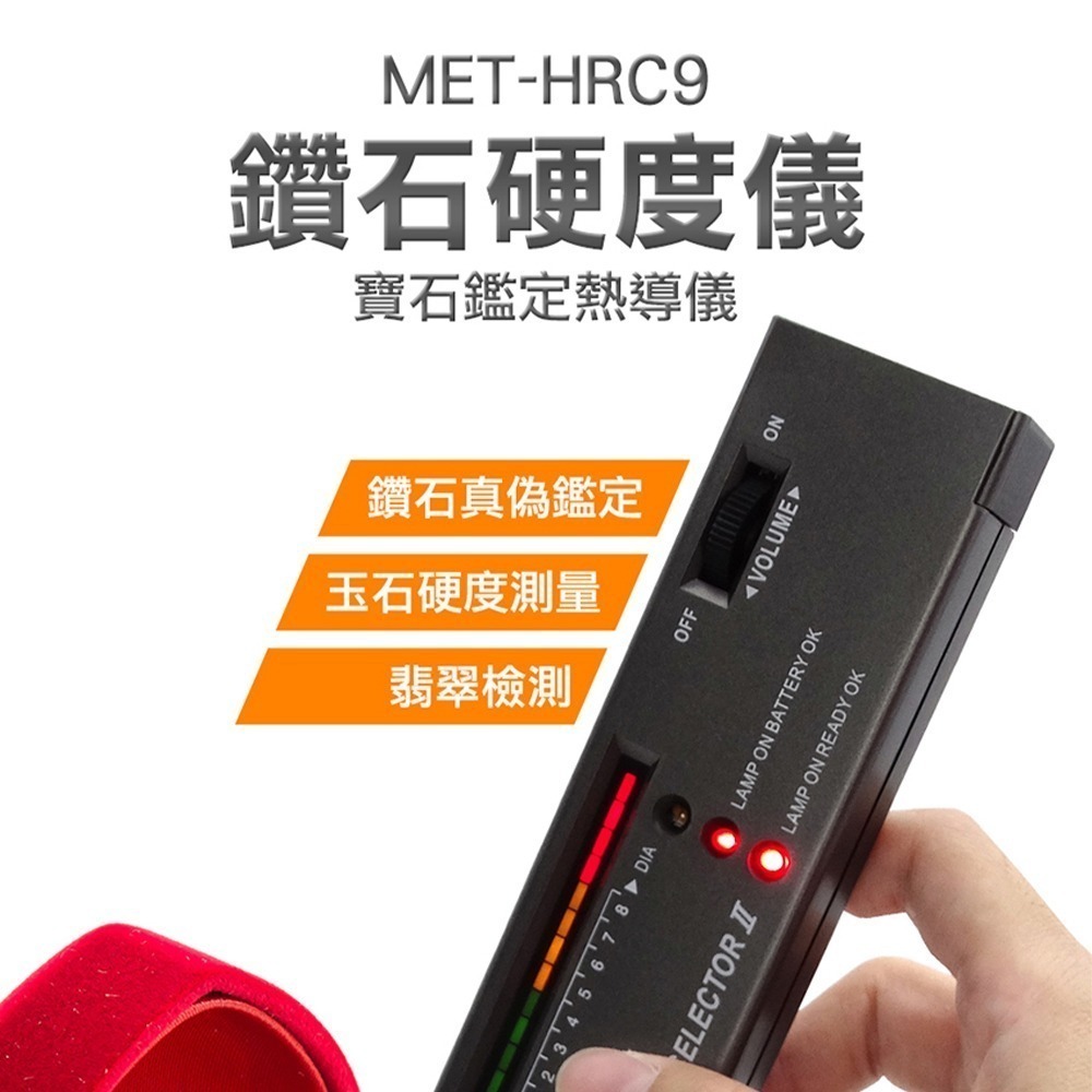 《利器》鑽石硬度儀 測鑽筆 驗鑽筆 熱導儀 鑽石檢測筆 攜帶型 玉石硬度 寶石硬度 鑒定儀器 珠寶鑑定儀器 HRC9-細節圖3