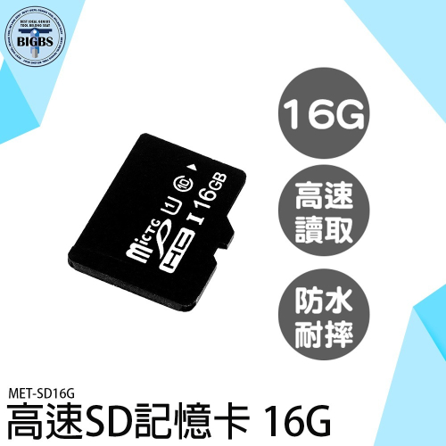《利器》16G 記憶卡 儲存卡 高速記憶卡 外接式記憶體 手機擴充記憶卡 SD記憶卡 內存卡 單眼記憶卡 SD16G