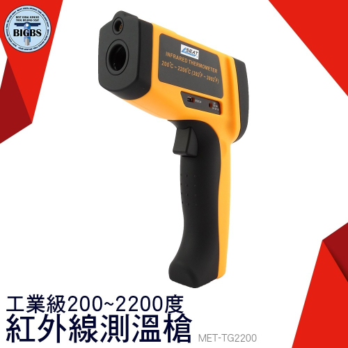 《利器》紅外線測溫槍 測溫溫度槍 金屬加工測量 高精度溫度計 工業用紅外線測溫儀 融鐵溫度 雷射溫度槍 TG2200