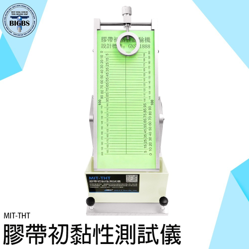 《利器》膠帶初黏性測試儀 黏性實驗 包裝材料檢測 黏著力 動力粘度試驗 THT 貼紙黏性測試 封箱膠帶 透明PP膠帶 - 利器五金工具儀錶企業社