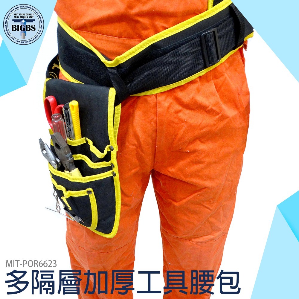 《利器》電工維修包 工具腰包 水電 多隔層 水電包 木工包 水電師傅 專業工具包 便攜式 工具袋 POR6623 收納包-細節圖3