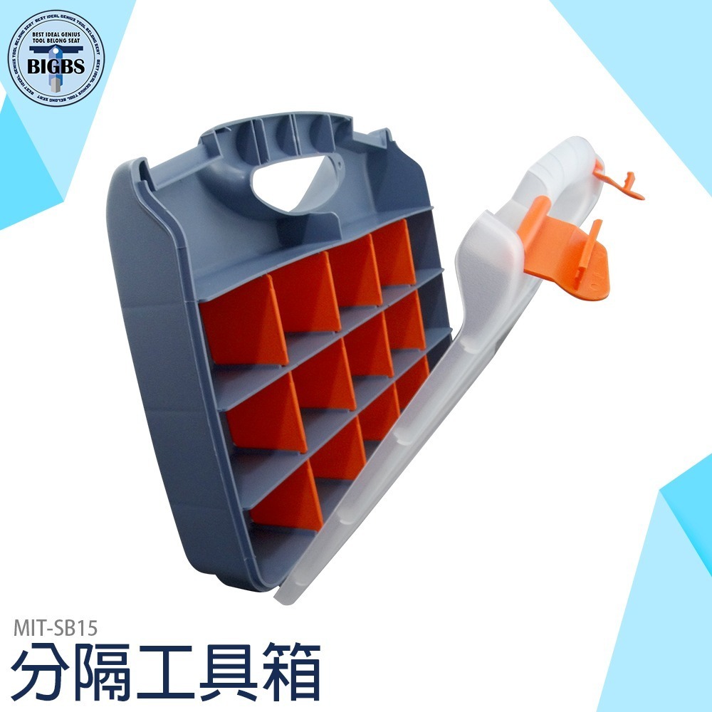 《利器》螺絲盒 分隔零件收納盒 工具盒 端子收納盒 零件收納盒 分格收納盒 電工 零件 零件盒 元件盒 SB15 配件盒-細節圖3