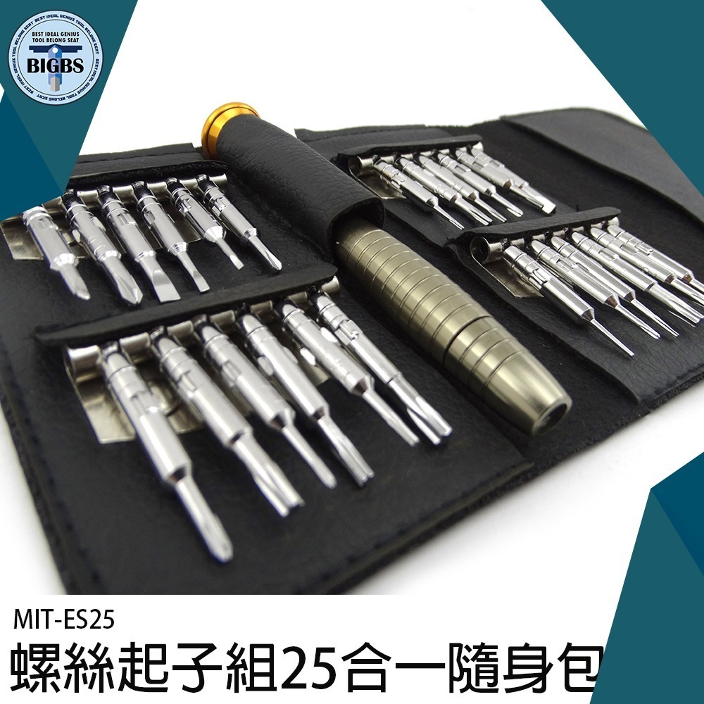 《利器》螺絲起子組 工具套 螺絲刀 維修工具 螺絲起子組 磁力螺絲 精密起子 手機維修 手工具組 起子 ES25 家用-細節圖3