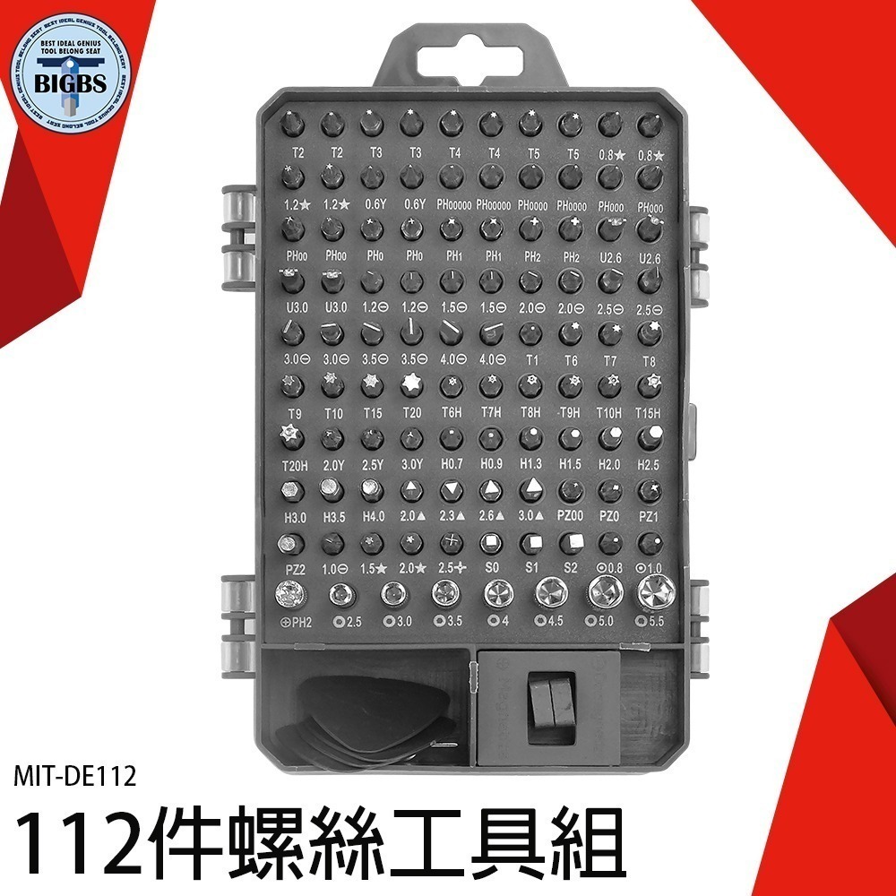 《利器》螺絲工具組 112件 拆卸工具 五金維修 手機拆機 電腦拆解 鐘錶維修 拆殼工具 DE112 家電維修 螺絲包-細節圖3