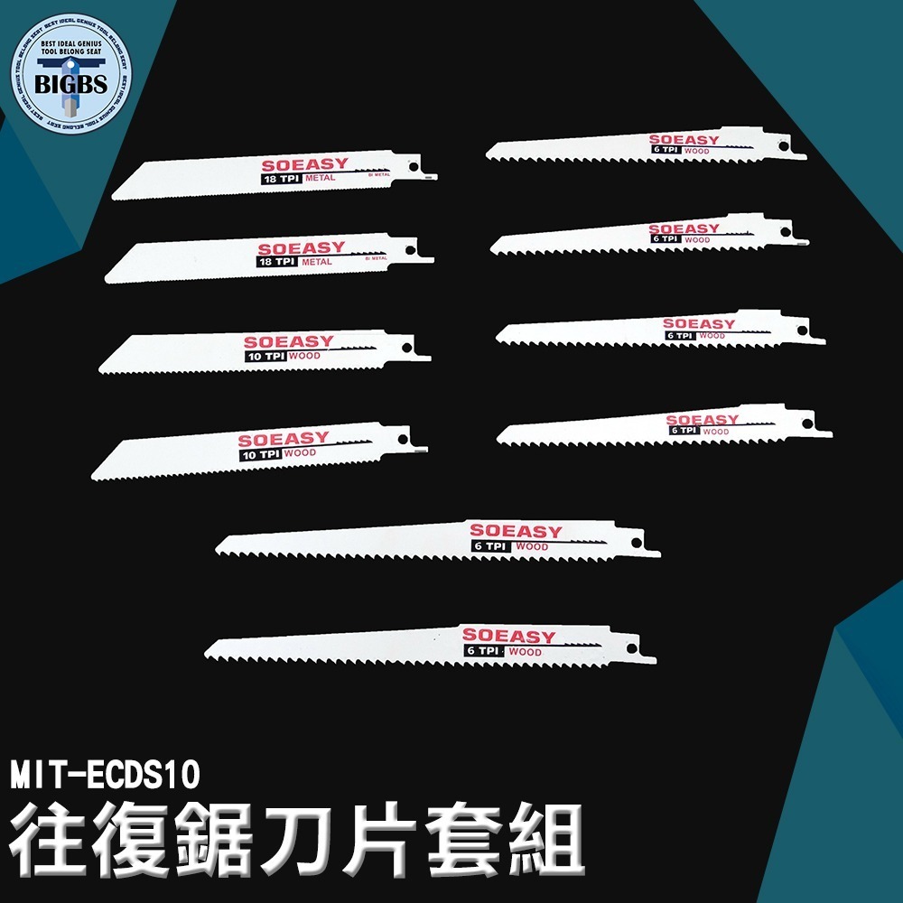 《利器》往復鋸刀片 軍刀鋸鋸片 往復鋸專用 鋸片 軍刀鋸 軍刀片 往復鋸條 馬刀鋸條 ECDS10 木材切割 木工刀片-細節圖3