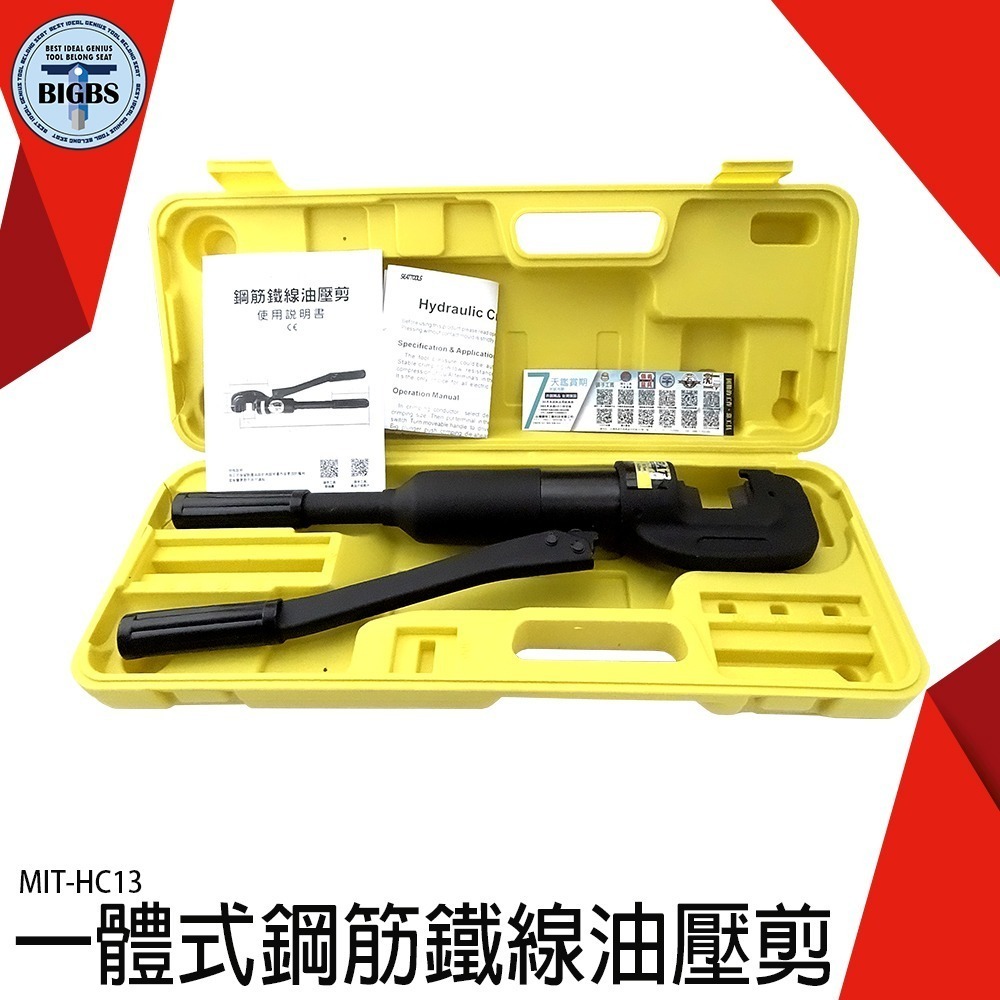 《利器》剪鐵窗 鋼筋剪 大鎖剪 機車鎖 大剪刀 救援剪 破壞剪 油壓剪 剪大鎖 鋼筋 鐵線 剪鐵線 鋼筋切斷剪 HC13-細節圖3