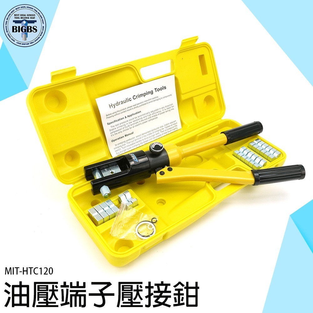 《利器》端子壓接鉗 油壓壓接鉗 油壓壓接機 手動油壓鉗 液壓壓接鉗 電力工程 線夾 壓線鉗 液壓鉗 油壓鉗 HTC120-細節圖3