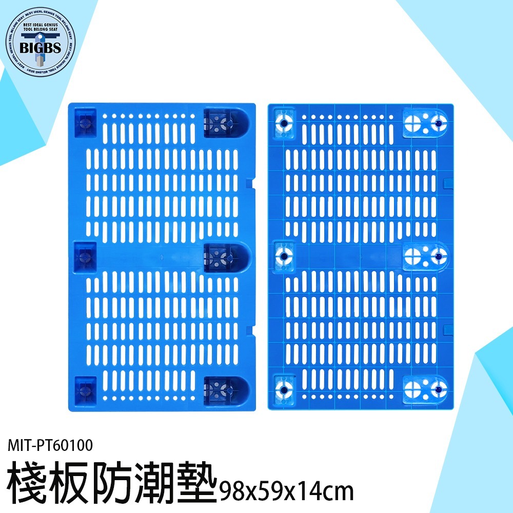 《利器》墊高 防淹水 塑膠棧板 置高墊 PT60100 防滑墊 防潮墊 倉板 倉庫儲存 增高架 防潮板 可堆疊 棧板-細節圖3