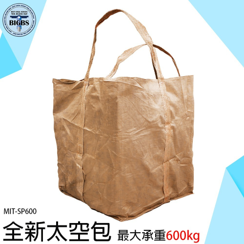 《利器》太空袋 工業用垃圾袋 工程專用 回收包裝 麻布袋 砂石土堆袋 噸袋 底袋 太空包 水泥袋子 包材行 SP600