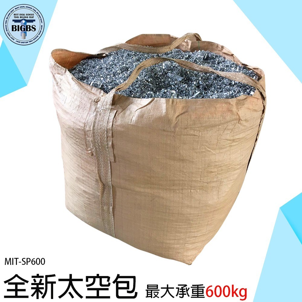 《利器》太空袋 工業用垃圾袋 工程專用 回收包裝 麻布袋 砂石土堆袋 噸袋 底袋 太空包 水泥袋子 包材行 SP600-細節圖3