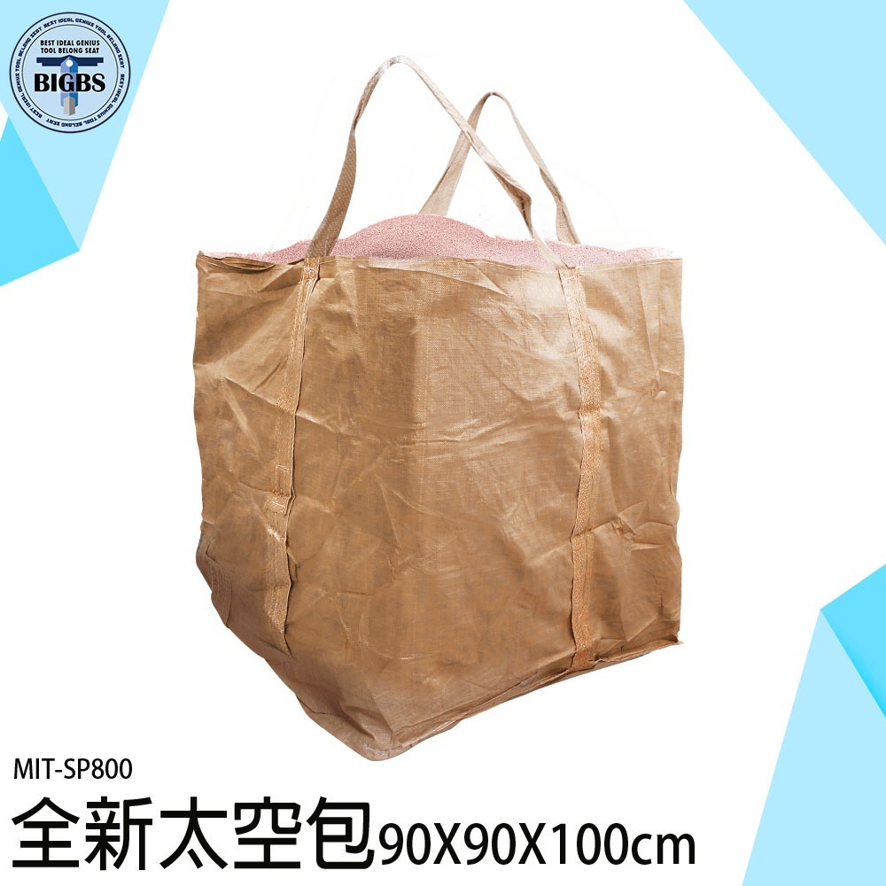 《利器》太空包 太空袋 砂石袋 集裝袋 噸袋 污泥袋 打包袋 尼龍袋 工程袋 泥沙袋 廢棄物袋 SP800 廢土袋 工地-細節圖3