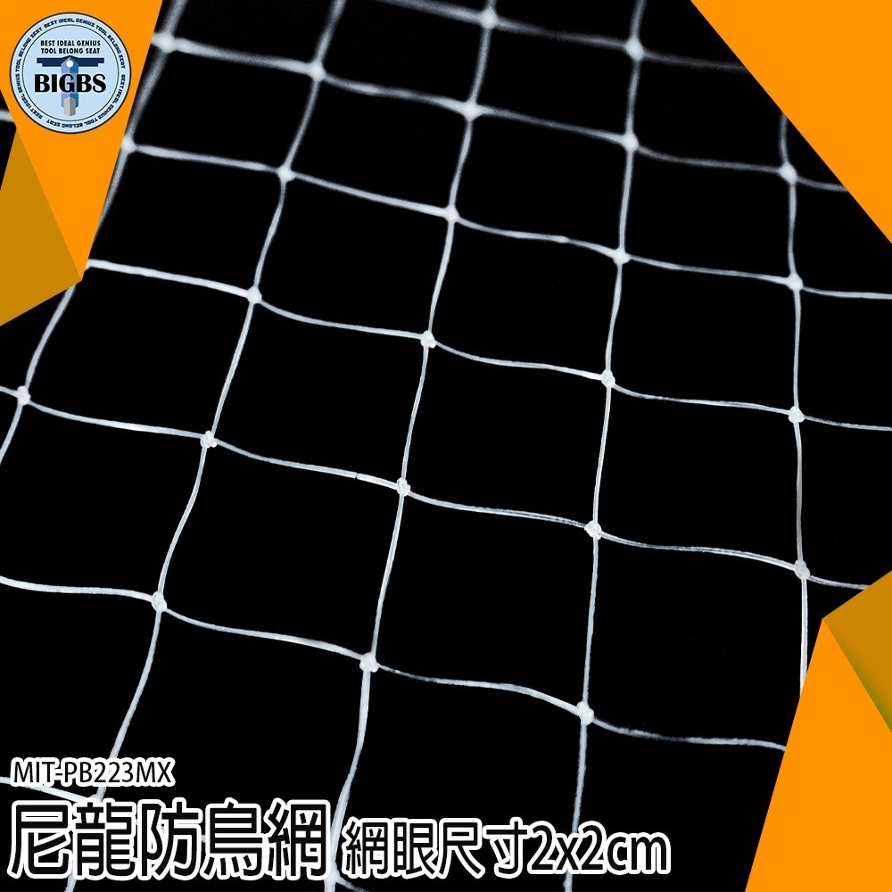 《利器》4米長 防鳥網 尼龍防鳥網 果園果樹防護網 魚塘防鳥 尼龍養殖網 大棚保護網 家用果樹網 PB223MX4M-細節圖3