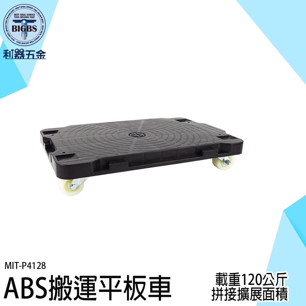 《利器》烏龜車 平板車 搬運車 四輪小板車 迷你拖車 P4128 搬運車 ABS搬運平板車 載物車 拖板車 拉貨平板車-細節圖3