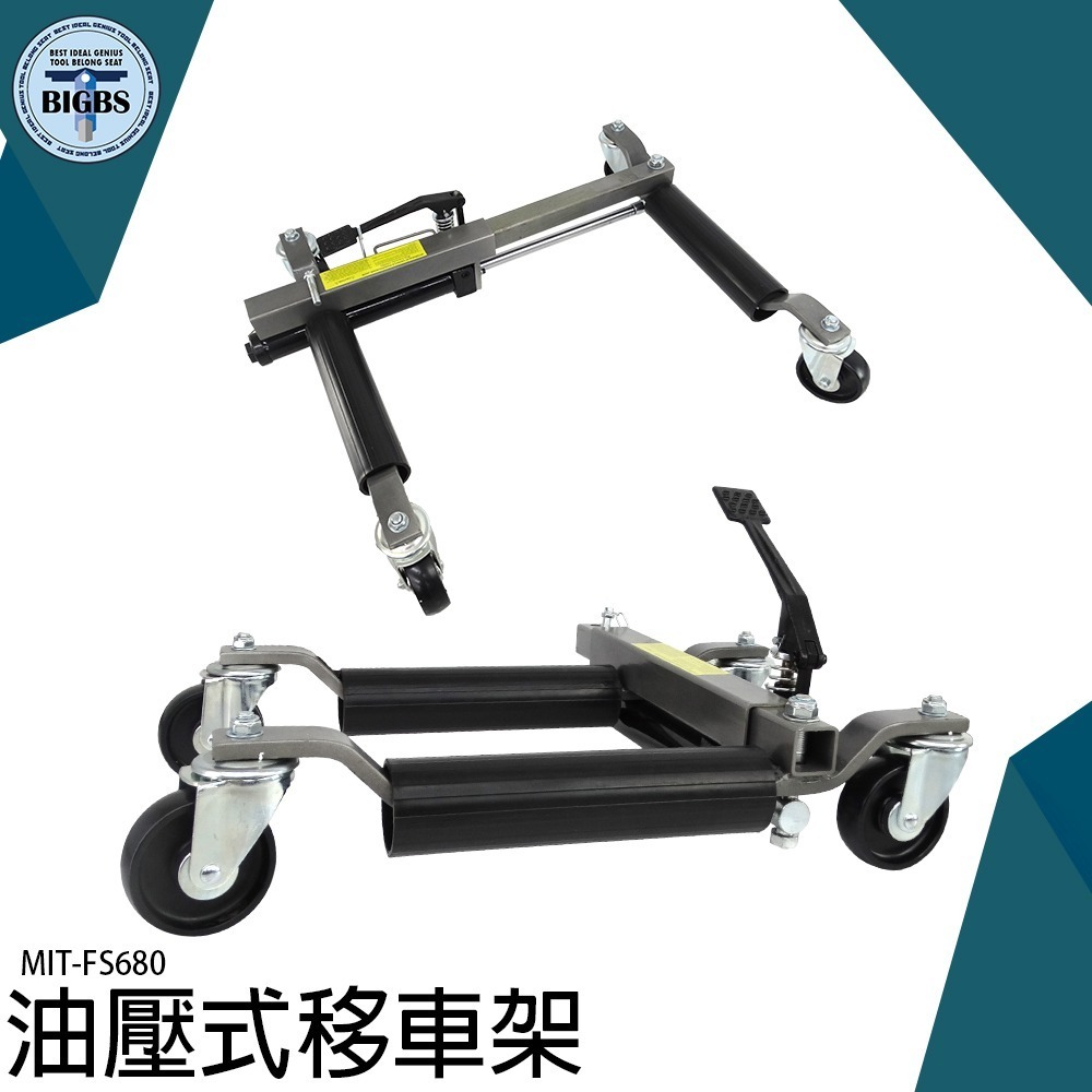 《利器》油壓式移車架 維修架 頂高架 輕鬆移車 移車工具 移位器 拖車器 清障神器 搬運器 汽修移車 FS680 推車器-細節圖3