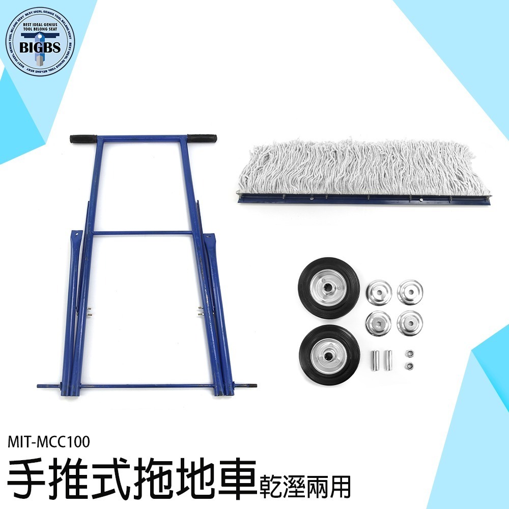 《利器》掃拖機 掃街車 工業洗地機 掃拖地機 大平板拖把 大拖把 MCC100 手推式掃地機 拖地 學校 工廠-細節圖3