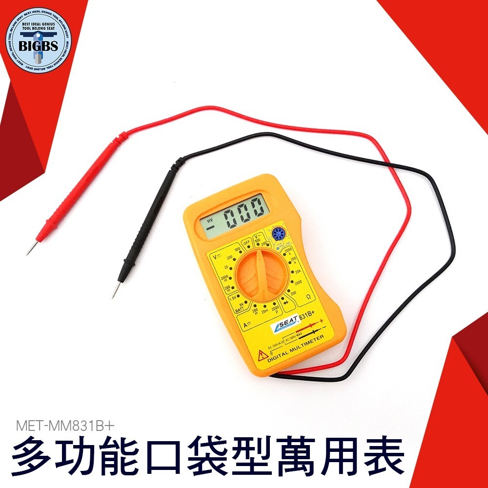 《利器》多功能萬用錶 口袋型萬用表 交直流電壓 電工萬能表 數位電錶 直流電流 小電表 三用電錶 MM831B+-細節圖3