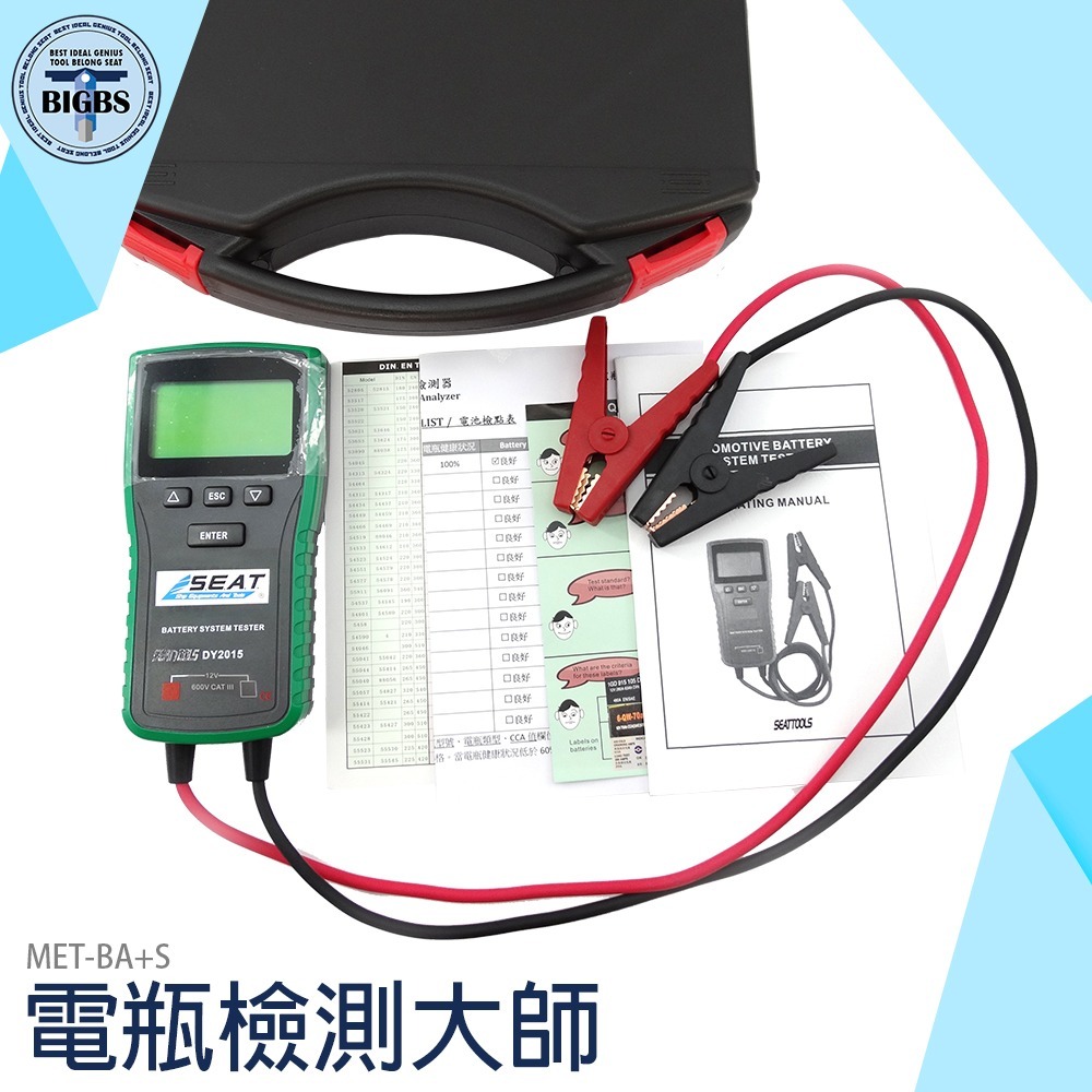 《利器》電瓶檢測大師 免CCA 電瓶測試器 中古車行 保養廠 貨車 汽車 卡車 電瓶壽命 電瓶健康 電瓶壽命 BA+S-細節圖3